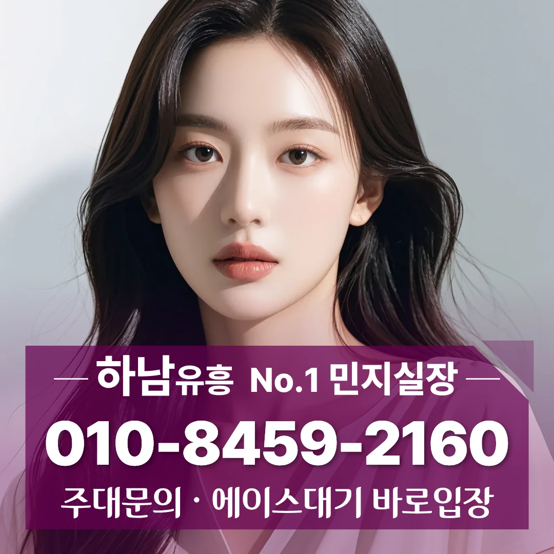 하남룸싸롱